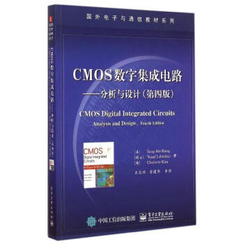CMOS數(shù)字集成電路分析與設(shè)計(jì) 第四版深度解讀